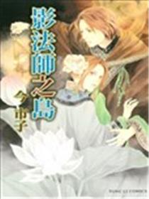 影法师之岛海报