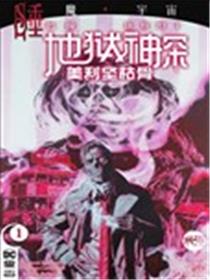约翰·康斯坦丁-地狱神探：美利坚枯骨海报