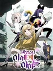 魔法少女异世界女团漫画