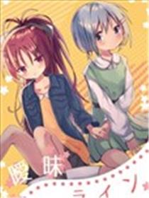 魔法少女小圆同人（红蓝）-暧昧线海报
