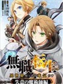 无职转生~失意的魔术师篇海报