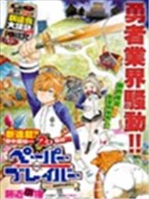 Paper Braver海报