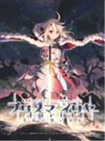 魔法少女伊莉雅 无名的少女 影院场刊海报