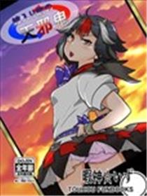 尚未出嫁的天邪鬼漫画
