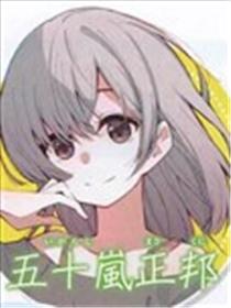 死不成的有佳漫画