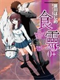 食灵0+海报