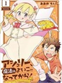亚修莉、由魔法变成好孩子！海报