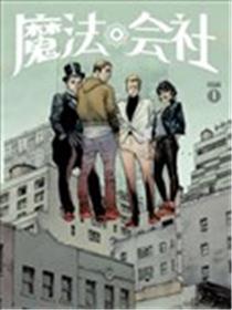 魔法会社海报