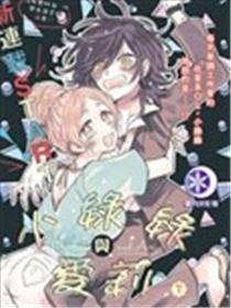 小绿绿与爱莉海报