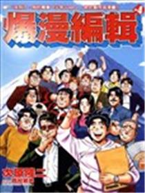 爆漫编辑海报