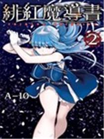 赤之魔导书海报