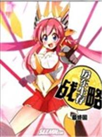 房东生存战略海报