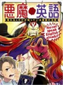 恶魔英语海报