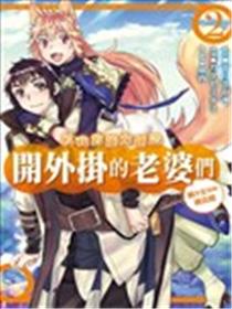 在异世界解体技能后开挂新娘增加了海报