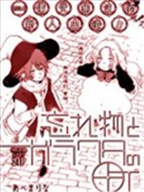 遗忘之物与废品之镇海报