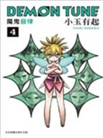 恶魔调律海报