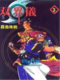 双界仪海报