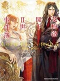 君主·埃尔梅罗Ⅱ世事件簿海报