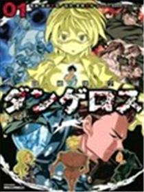 战斗破坏学园DANGEROUS海报