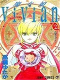 魔女娘薇薇安海报