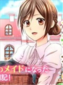 从女仆成为母亲了海报