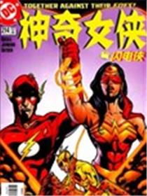 神奇女侠与闪电侠海报