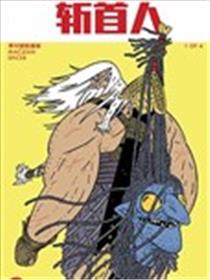 斩首人海报