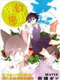 狸幻学园海报