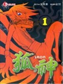 狐神海报