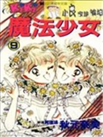 魔法少女海报