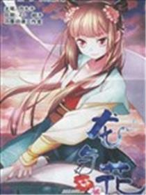 龙与花海报