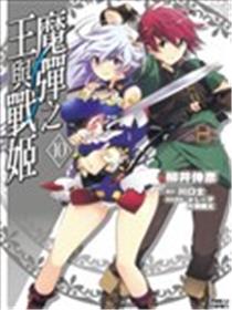 魔弹之王与战姬海报