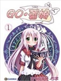 GO．蕾姆海报