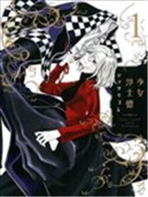 少女浮士德海报