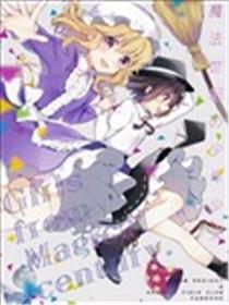 魔法世纪的少年少女海报