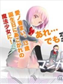 限界圣布：魔法胖次海报