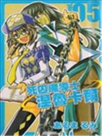 死囚魔导士涅鲁卡尔海报