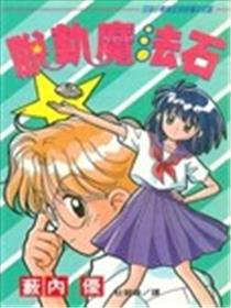 脱轨魔法石海报
