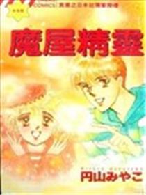 魔屋精灵海报