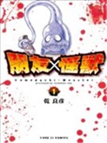 朋友X怪兽海报