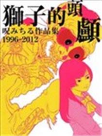 狮子的头颅海报