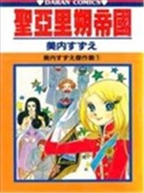 圣亚里朔帝国海报