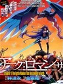 ARK ROMANCER海报