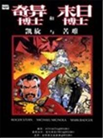 奇异博士和末日博士 凯旋与苦难海报