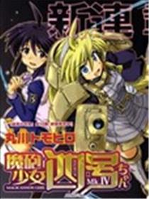 魔炮少女四号海报