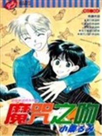 魔咒之吻海报