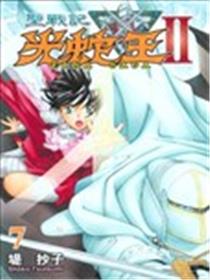 圣战记光蛇王II海报