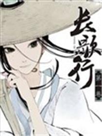 长歌行海报