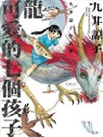 龙的可爱七子海报