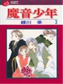 魔音少年海报